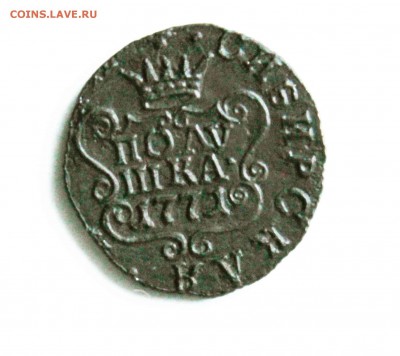 полушка 1771 г. сибирь до4 .02 до 22 00 по мск - IMG_2063 (31)