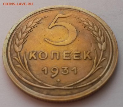 5 копеек 1931г. до 04.03. 22:00 - 20160207_111844