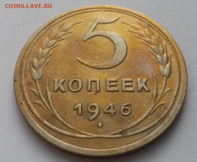 5 копеек 1946 приятная до 04.03 до 22:00 - 20160207_111242