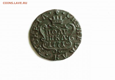 полушка 1771 год сибирь до 4. 03 до 22 00 по мск - IMG_2071