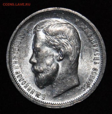50 копеек 1913 ВС. UNC. До 03.03 22-00мск - DSC_9466.JPG