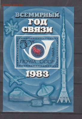 СССР 1983 год связи блок - 1