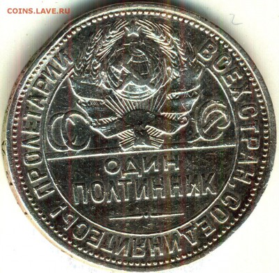серебрянный полтинник 1925 г. - fdthc