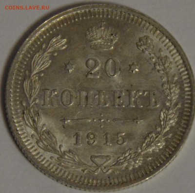 20 коп 1915 до 03.03.2016 г в 22.00 - DSC_0016.JPG