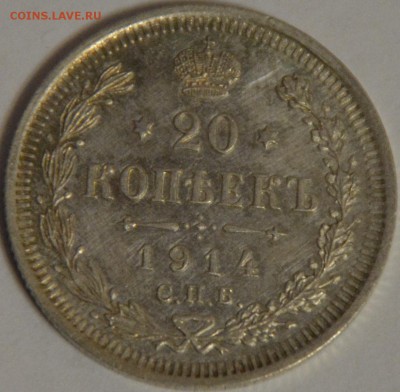20 коп 1914 до 03.03.2016г в 22.00 - DSC_0018.JPG
