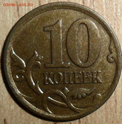 Редкие и нечаст.10 коп 2005-2010М.5 шт.См.Список! - 10 к 2006М.Шт.Н-4.11.JPG