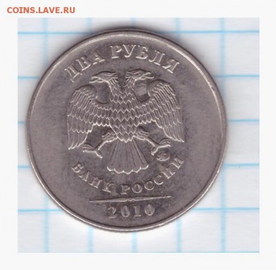 2 рубля 2010 ММД -помогите определить штемпель по АС - 2-2010-001