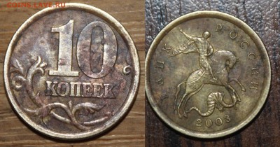 10 копеек 2003г. спмд шт.2.2.Помощь - 10 копеек 2003 спмд