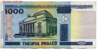 ТЫСЯЧА РУБЛЕЙ 2000 г, Беларусь, купюра - img304