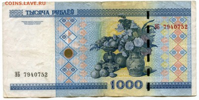 ТЫСЯЧА РУБЛЕЙ 2000 г, Беларусь, купюра - img303
