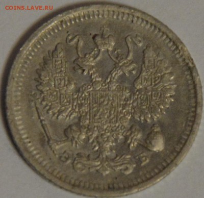 10 коп 1911эб до 03.03.2016г в 22.00 - DSC_0023.JPG