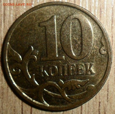 Редкие и нечаст.10 коп 2005-2010М.5 шт.См.Список! - Шт.Б.JPG