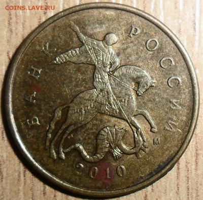 Редкие и нечаст.10 коп 2005-2010М.5 шт.См.Список! - 2010.Шт.Б.JPG