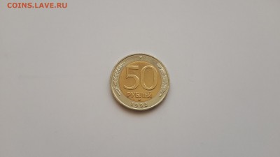 50 рублей 1992 ММД СОХРАН до 5.03.2016 - 20160228_111012
