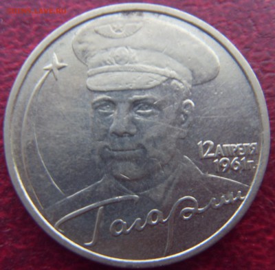 2 рубля 2001 г. Ю.А.Гагарин, Без знака монетного двора. Она? - SDC10037.JPG