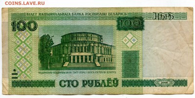 100 РУБЛЕЙ 2000 год, Беларусь, купюра, хорошее состояние - img306