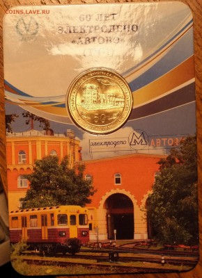60лет электодепо "Автово"в блистере.-5.03.16г. - Изображение 072