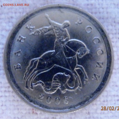 1 копейка 2006 сп. Подскажите штемпель - P2281483.JPG