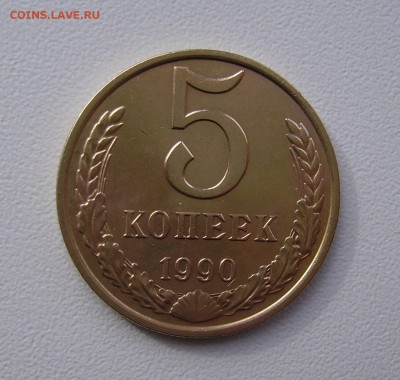 5 копеек 1990 М оценка - 1.JPG