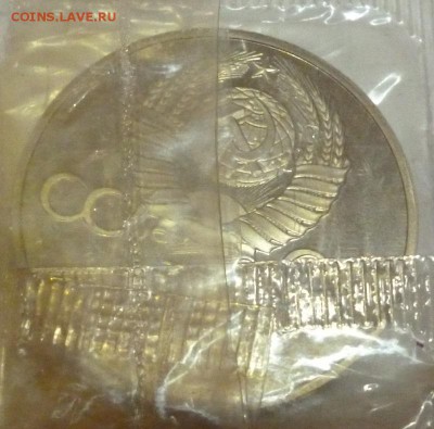 1 руб. 60 лет СССР в запайке Пруф до 2.03.16г. 22.00 вм - P1010913.JPG