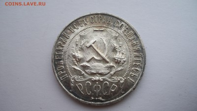 1 Рубль 1922г (П.Л) 5.03.16 22.00 - 100_5976.JPG