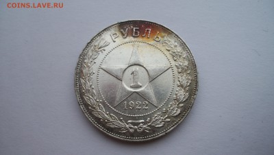 1 Рубль 1922г (П.Л) 5.03.16 22.00 - 100_5974.JPG