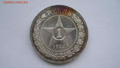 1 Рубль 1922г (П.Л) 5.03.16 22.00 - 100_5970.JPG