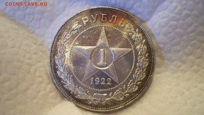 1 Рубль 1922г (П.Л) 5.03.16 22.00 - 100_5953.JPG