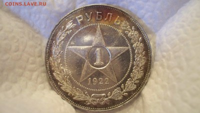 1 Рубль 1922г (П.Л) 5.03.16 22.00 - 100_5951.JPG