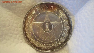 1 Рубль 1922г (П.Л) 5.03.16 22.00 - 100_5950.JPG