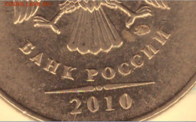 2 рубля 2010 ММД -помогите определить штемпель по АС - 1-2010-005
