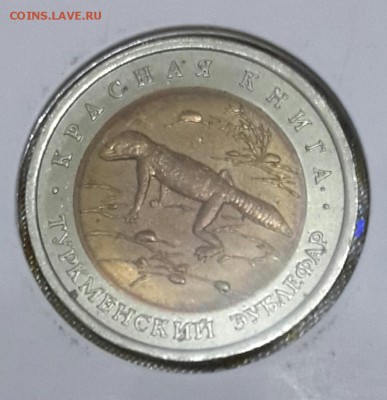 Красная книга. Турменский зублефар. 50 р.1993. С 200 р. - 20160228_190401-1