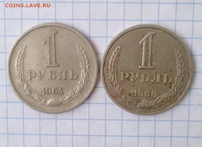 1 рубль 1964 и 1988 годовики до 3.03 22-00 МСК - IMG_20160221_121739