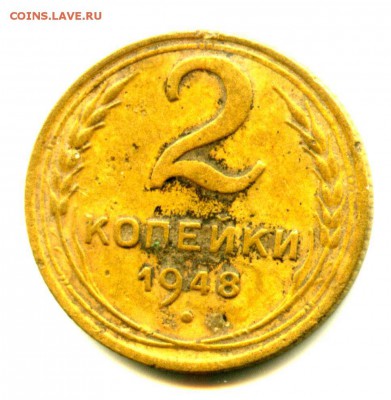 РАННИЕ СОВЕТЫ 2 копейки 1948, состояние хорошее - img317