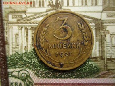 3 копейки 1927 год. Не частая! До 5.03.2016 в 22:00 по Моск. - IMG_3090.JPG
