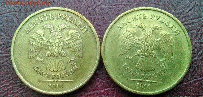 1 рубль и 10 рублей 2010 г., шт.? - WP_20160228_017