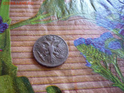 денга 1731г.4х лепестковая розетка - P1160281.JPG