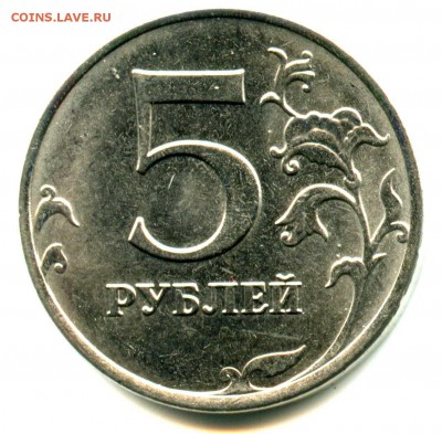 5 рублей 2015 года ММД, состояние очень хорошее - img327