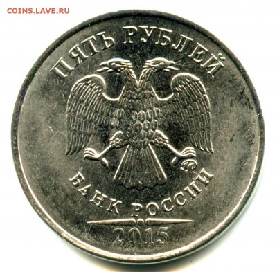 5 рублей 2015 года ММД, состояние очень хорошее - img328