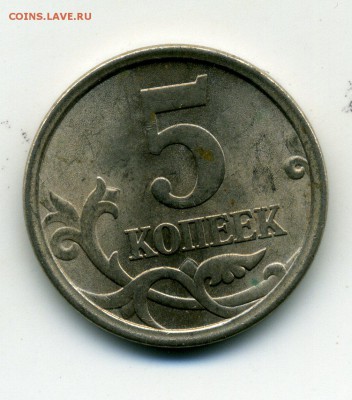 5 копеек 2006 сп кант с уступом с двух сторон - img753