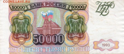 50 000 1993 года  (без мод) - img011