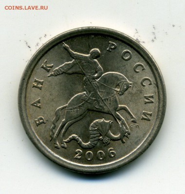 5 копеек 2006 сп кант с уступом с двух сторон - img754