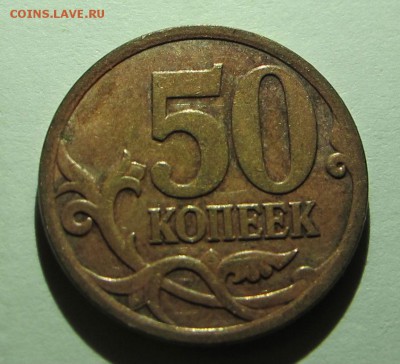 50 копеек 2007 м отличается от других. - монета 1