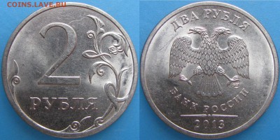 2 руб.2013спмд.,шт.4.22 РЕДКАЯ по А.С. до 2.03.16 в 22.00 - IMG_1645.JPG