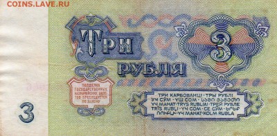 3 рубля 1961 года  серия " Яи" - img017