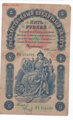5 рублей 1898 года. - img029