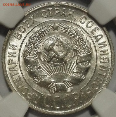 20 копеек 1928 ngc ms 65+ - 2