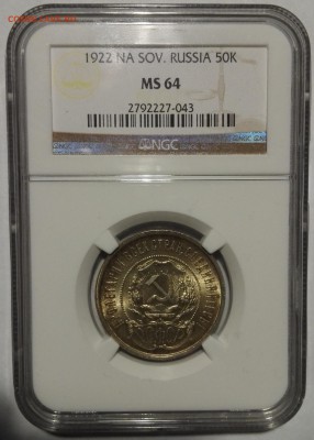 50 копеек 1922 ПЛ ngc ms 64 - 3