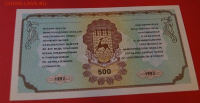 Немцовка 500 рублей 1992 год UNC до 3 марта - DSC05833
