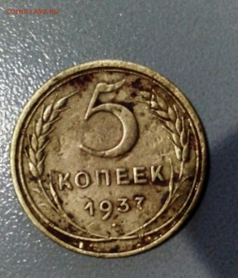 5  копеек 1937г оценка - IMG_20160228_180912_618